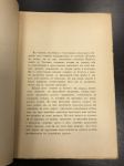 1895 г. Религия Графа Л.Н.Толстого , его учение о Жизни и Любви.Проф. А.А.Козлова.