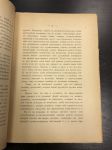 1895 г. Религия Графа Л.Н.Толстого , его учение о Жизни и Любви.Проф. А.А.Козлова.