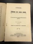 1912 г. С.Фелькнер. Работы из папье-маше.