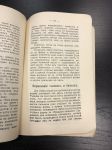 1912 г. С.Фелькнер. Работы из папье-маше.