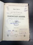 1896 г. Карл Маркс. Критика некоторых положений Политической Экономики.