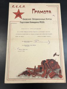 Грамота Киевские Объединенные Курсы подготовки Командиров Р.К.К.А. ― Лучший магазин по коллекционированию pugachev-studio.ru