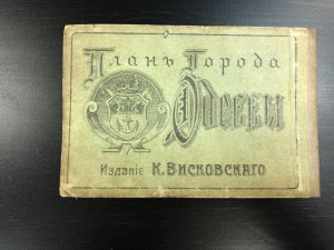 План Города Одесса. 1918 г. ― Лучший магазин по коллекционированию pugachev-studio.ru