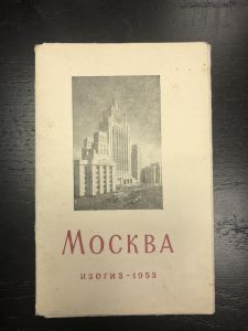 1953 г. Набор Открыток. Москва. ― Лучший магазин по коллекционированию pugachev-studio.ru