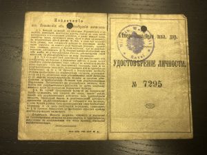 Удостоверение Личности .Север-Западная Ж.Д. ― Лучший магазин по коллекционированию pugachev-studio.ru