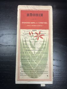 Бюро Для Туристов.Япония.Карта.1915 г. ― Лучший магазин по коллекционированию pugachev-studio.ru