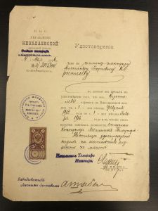 Удостоверение.Управление Николаевской Ж.Д. ― Лучший магазин по коллекционированию pugachev-studio.ru