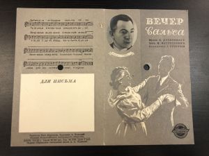 Вечер вальса.1953 г. И.Дунаевский, ― Лучший магазин по коллекционированию pugachev-studio.ru