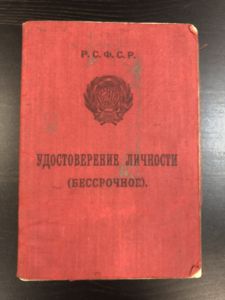 Удостоверение личности. ― Лучший магазин по коллекционированию pugachev-studio.ru