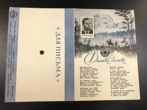 1953 г. Далеко Далеко. А.Чуркин, Г.Носова. ― Лучший магазин по коллекционированию pugachev-studio.ru