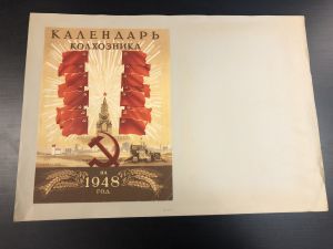 Календарь.1948 г. ― Лучший магазин по коллекционированию pugachev-studio.ru