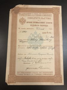 Свидетельство на Личное Промысловое занятие. ― Лучший магазин по коллекционированию pugachev-studio.ru