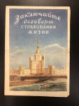 Табель-календарь на 1956 г.