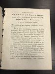 Манифест.1845 г. В.Е.М.В.