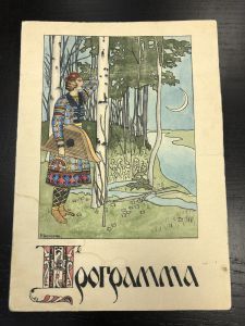 Программа.1937 г. рис.В.Шерманов ― Лучший магазин по коллекционированию pugachev-studio.ru