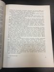 1951 г. А.Леонов. В.М.Максимов. Жизнь и Творчество.