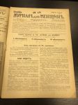 Журнал для Женщин. №18 1917 г.
