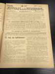 Журнал для Женщин. №17 1917 г.