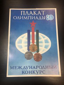 1980 г. Плакат Олимпиады 80. 39 шт.  ― Лучший магазин по коллекционированию pugachev-studio.ru