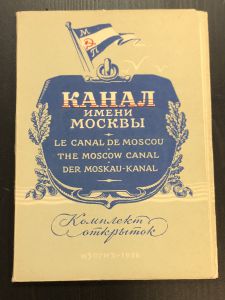 1956 г. Канал имени Москвы. Комплект открыток.  ― Лучший магазин по коллекционированию pugachev-studio.ru