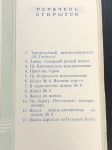 1956 г. Канал имени Москвы. Комплект открыток. 