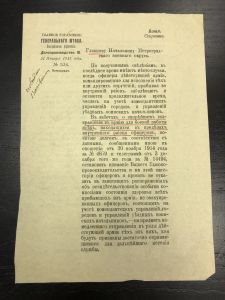 Главное Управление Генерального Штаба.1915 г. ― Лучший магазин по коллекционированию pugachev-studio.ru