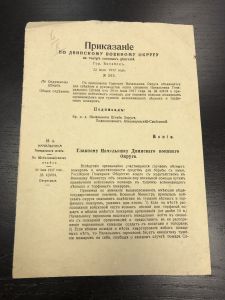 1917 г. Приказание по двинскому военному округу. ― Лучший магазин по коллекционированию pugachev-studio.ru