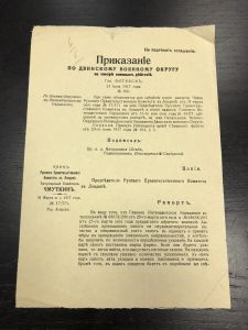 1917 г. Приказание по двинскому военному округу. ― Лучший магазин по коллекционированию pugachev-studio.ru