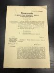 1917 г. Приказание по двинскому военному округу.