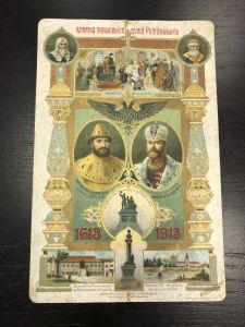 1913 г. Памятка 300 лет Дома Романовых. ― Лучший магазин по коллекционированию pugachev-studio.ru