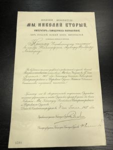 1905 г. Грамота.Управляющий Таможни. ― Лучший магазин по коллекционированию pugachev-studio.ru