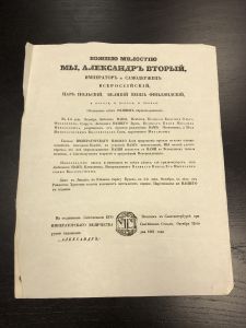 1861 г. Ценная бумага Александр 2.  ― Лучший магазин по коллекционированию pugachev-studio.ru