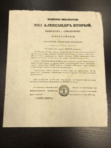 1860 г. Ценная бумага Александр 2.  ― Лучший магазин по коллекционированию pugachev-studio.ru