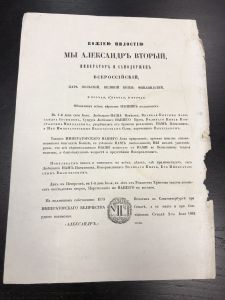 1862 г. Ценная бумага Александр 2.  ― Лучший магазин по коллекционированию pugachev-studio.ru