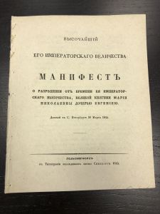 1845 г. Манифест. ― Лучший магазин по коллекционированию pugachev-studio.ru