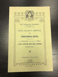 Программа. 1912 г. День Белого цветка ― Лучший магазин по коллекционированию pugachev-studio.ru