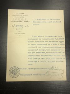 1915 г. Уполномоченный по устройству беженцев северо-западного фронта. ― Лучший магазин по коллекционированию pugachev-studio.ru