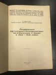 1951 г. Б.Микорский Разрушение культурно-исторических памятников в Киеве в 1934-1936 г.