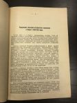 1951 г. Б.Микорский Разрушение культурно-исторических памятников в Киеве в 1934-1936 г.