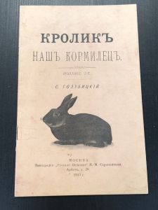 1913 г. Кролик наш кормилец. С.Голубицкий. ― Лучший магазин по коллекционированию pugachev-studio.ru