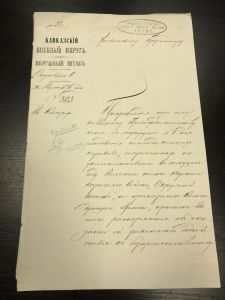 1876 г. Кавказский Военный округ. Окружной штаб. Казаки. ― Лучший магазин по коллекционированию pugachev-studio.ru