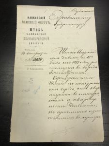 1877 г. Кавказский военный округ. Штаб Кавказской Кавалерийской дивизии. ― Лучший магазин по коллекционированию pugachev-studio.ru