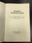 1959 г. Китайская ЧЖЭНЬЦЗЮ-Терапия.