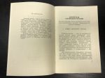 1959 г. Китайская ЧЖЭНЬЦЗЮ-Терапия.