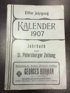1907 г. Календарь. Ежедневник.(Реклама , советы) ― Лучший магазин по коллекционированию pugachev-studio.ru