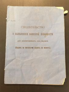 1914 г. Свидетельство о Выполнении Воинской Повинности для исключаемых из запаса. ― Лучший магазин по коллекционированию pugachev-studio.ru