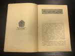 1911 г. Живопись на Стекле. Очерк. Н.Е.Горева.