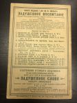 1911 г. Живопись на Стекле. Очерк. Н.Е.Горева.