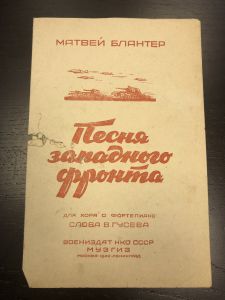 1942 г. Песня западного фронта. ― Лучший магазин по коллекционированию pugachev-studio.ru