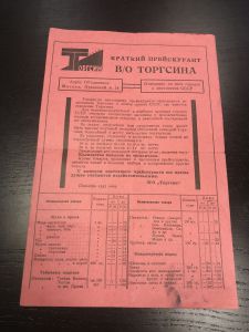 1933 г. Краткий Прейскурант. В/О ТОРГСИНА ― Лучший магазин по коллекционированию pugachev-studio.ru